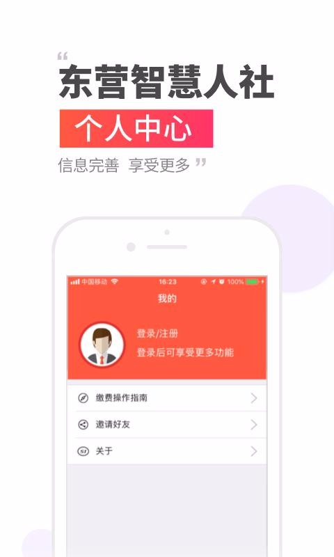 东营智慧人社最新版安卓下载