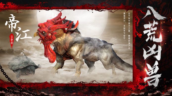 武道神尊山海经妖兽录官网正版手游