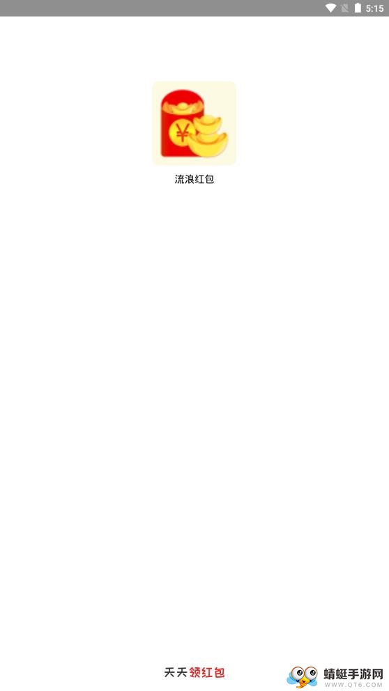 流浪红包