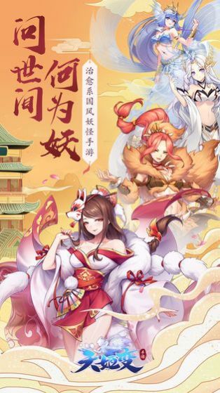 天姬变之九尾幻世录手游官方最新版图片2