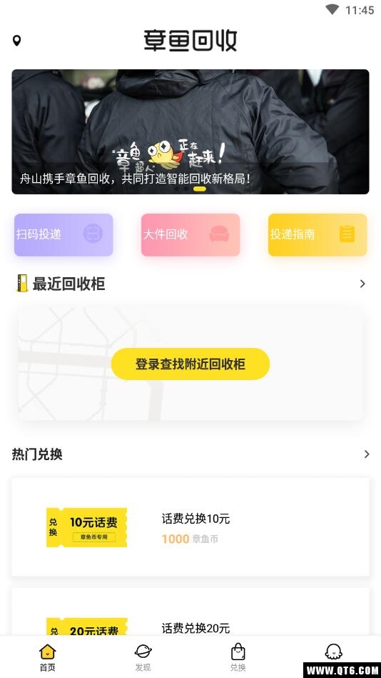 章鱼回收