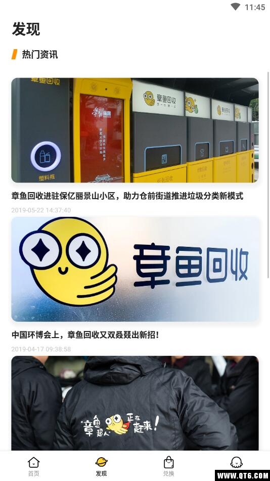 章鱼回收