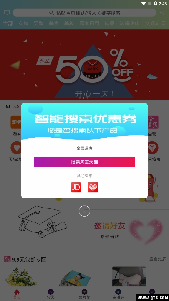 全民通惠