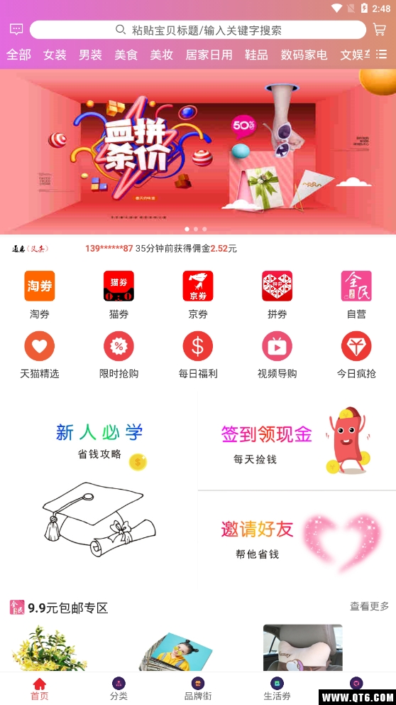 全民通惠