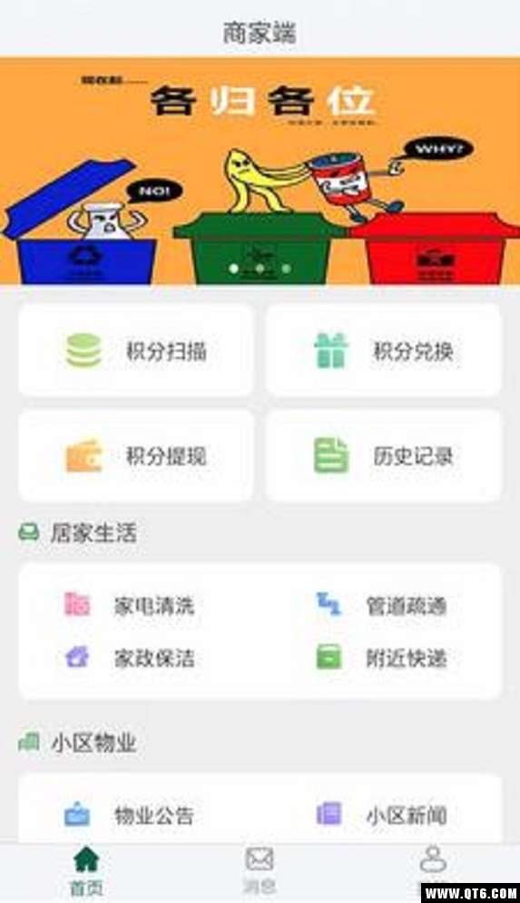 爱享管家