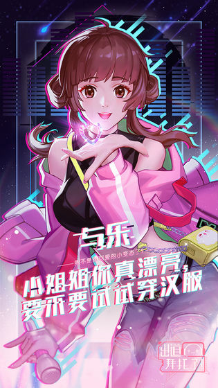 出道的101种方式手游官方版