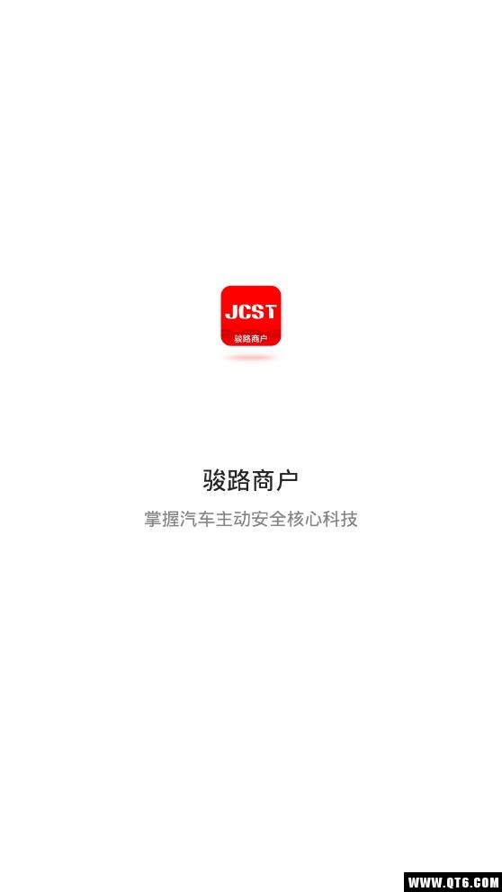 骏路商户