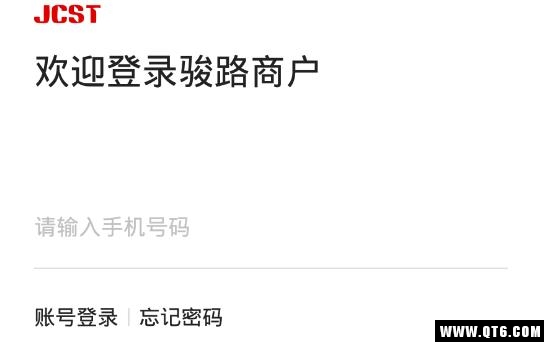 骏路商户