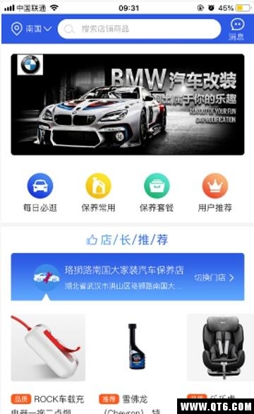 易点养车