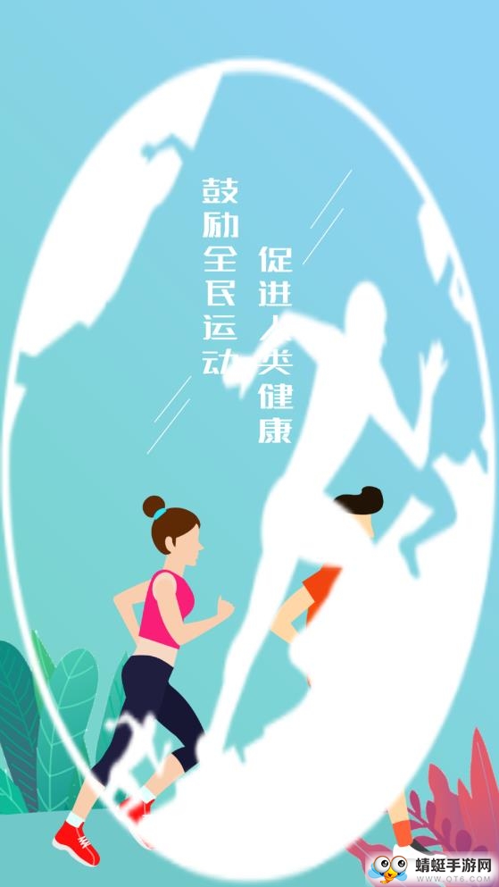 跑步钱进（走路赚钱）官方版