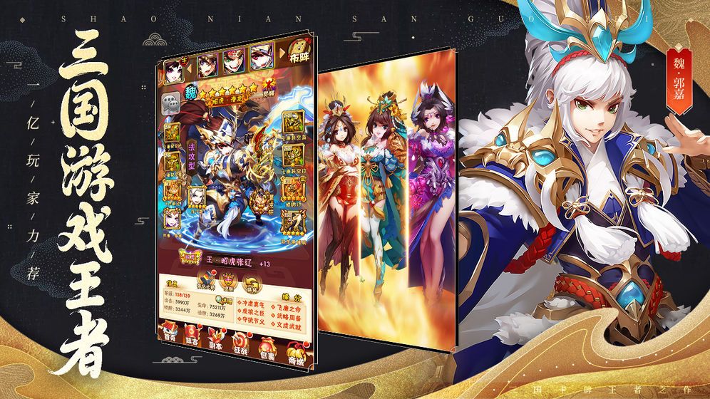 龙尊少年三国志手游官网正式版