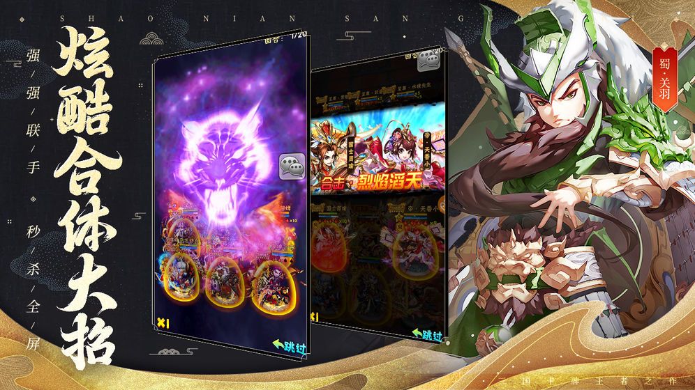 龙尊少年三国志手游官网正式版