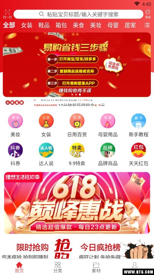 易购管家