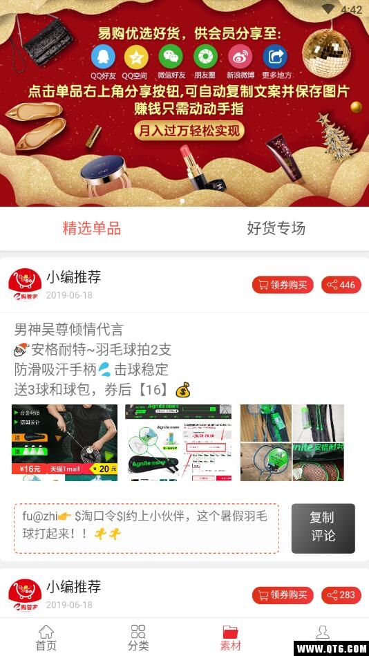 易购管家