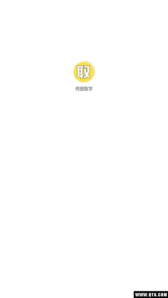 图片取字