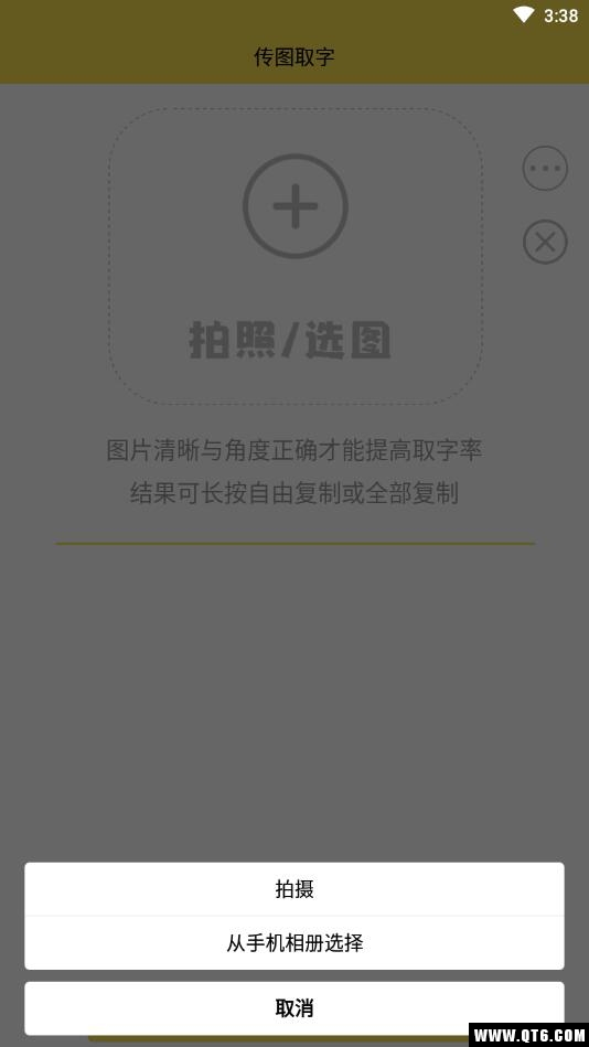 图片取字