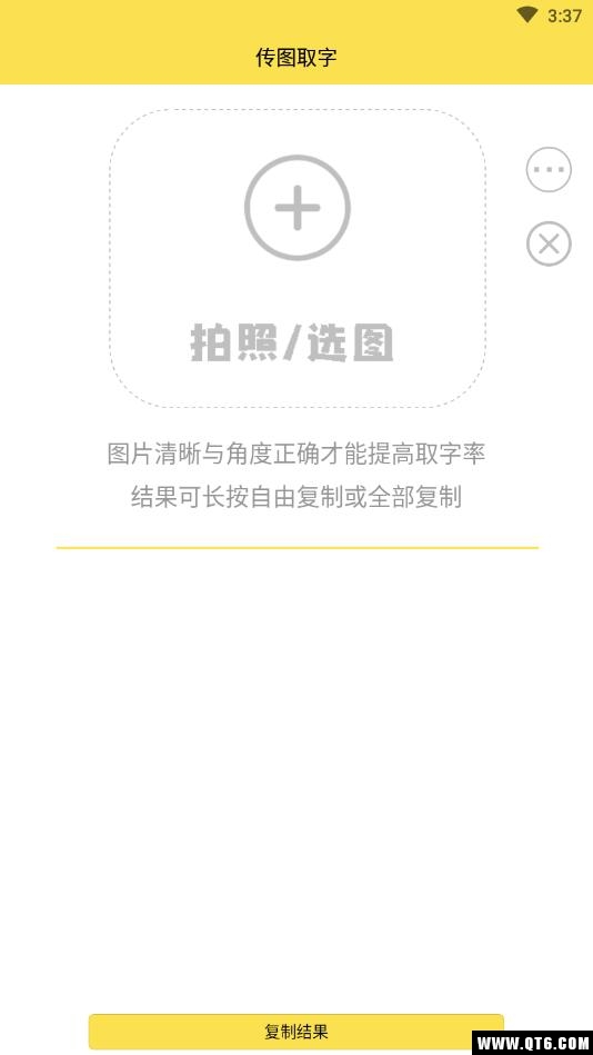 图片取字