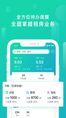 乐房管家
