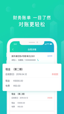 乐房管家
