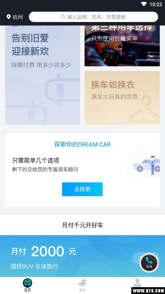 开好车