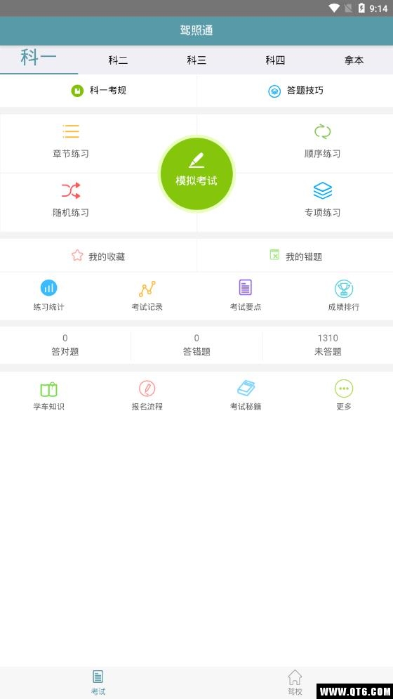 驾照通