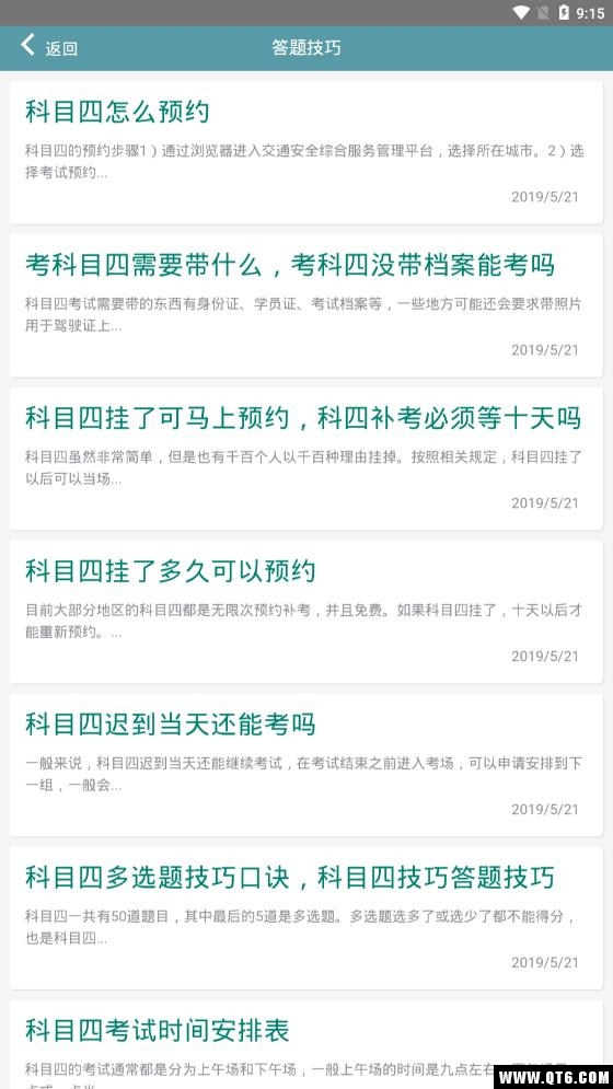 驾照通