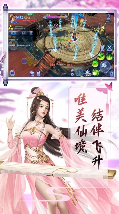 凡情仙落官方正版手游图片2