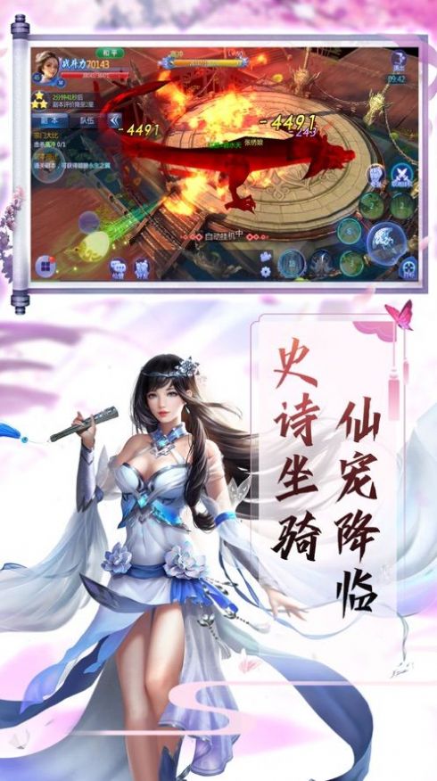 凡情仙落官方正版手游