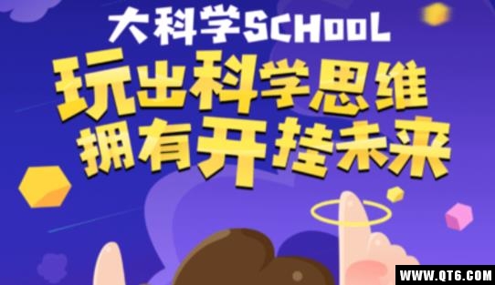 大科学