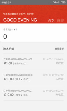 壹嘉商户端