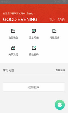 壹嘉商户端