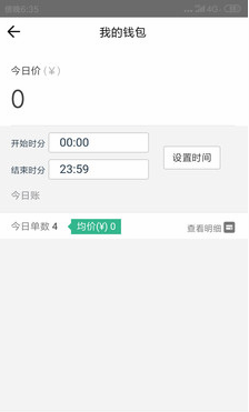 壹嘉商户端