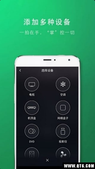 派家智能遥控
