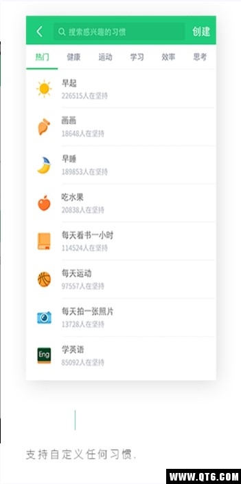 种子习惯
