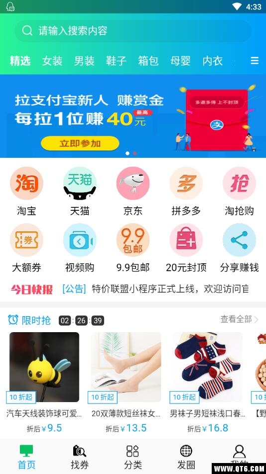 特价联盟