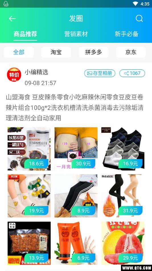 特价联盟