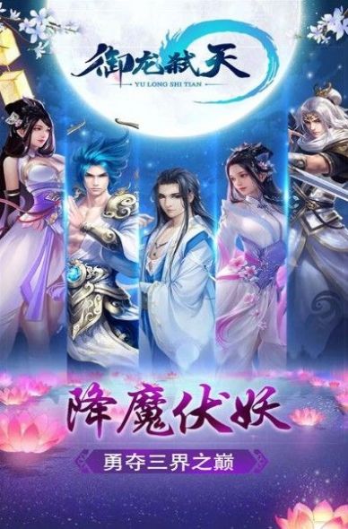 御龙弑天之斗天诀手游官方安卓版