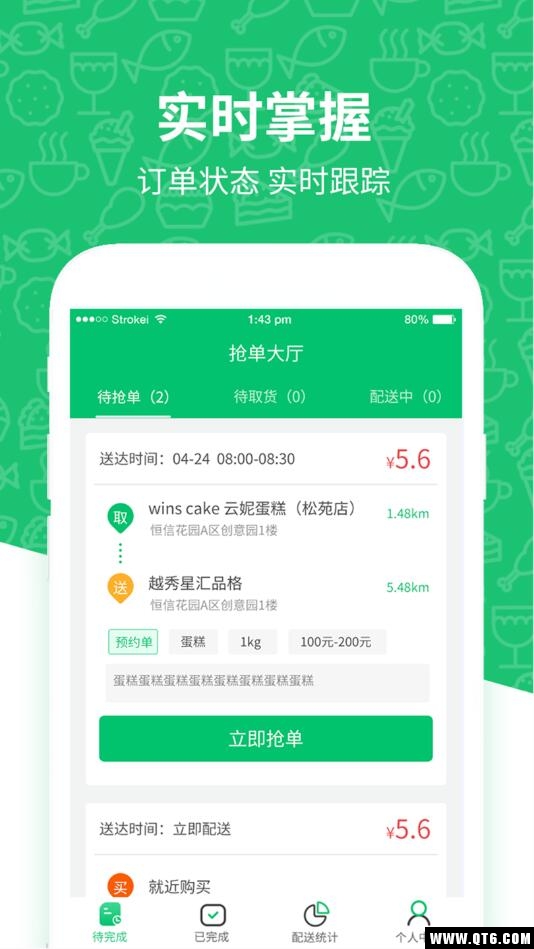 抖城配送