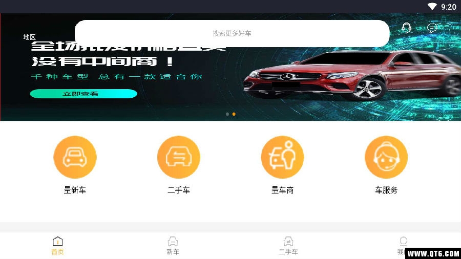 量辆车汽车软件