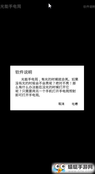 光能手电筒