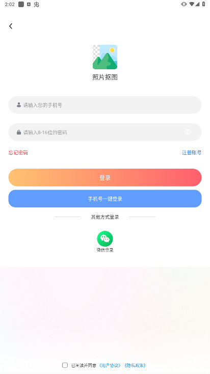 照片抠图