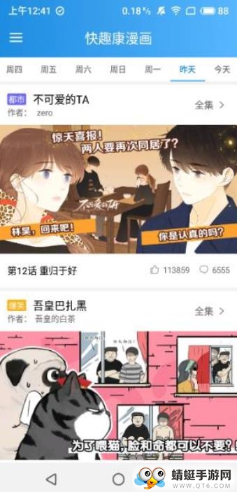 快趣康漫画