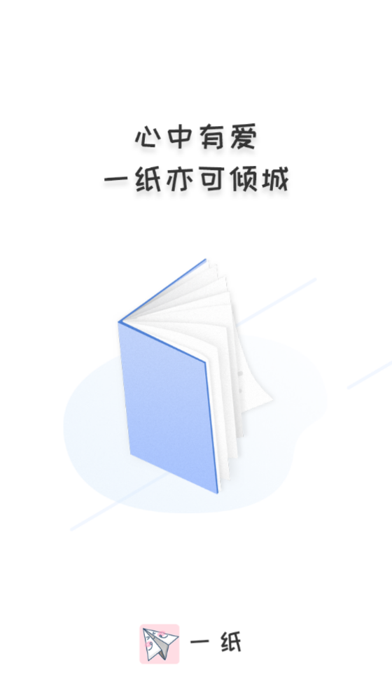一纸小说
