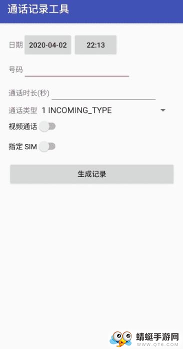 通话记录工具