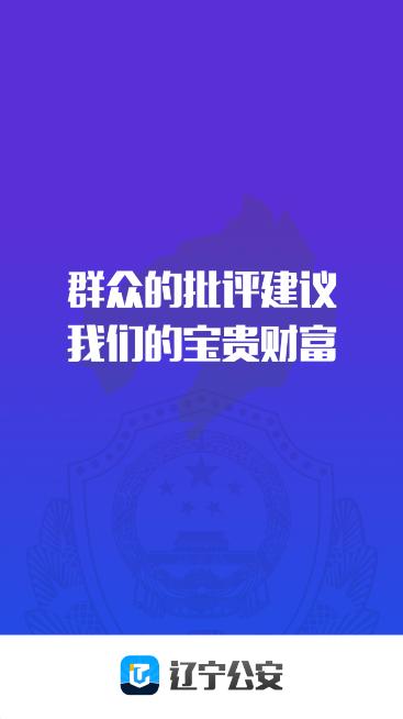 辽宁公安