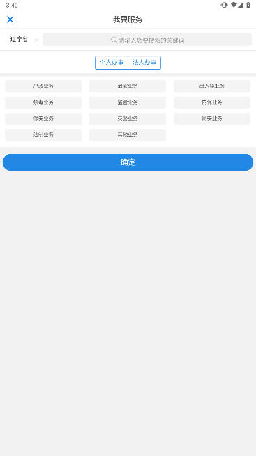 辽宁公安
