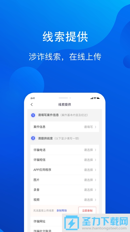 全民反诈