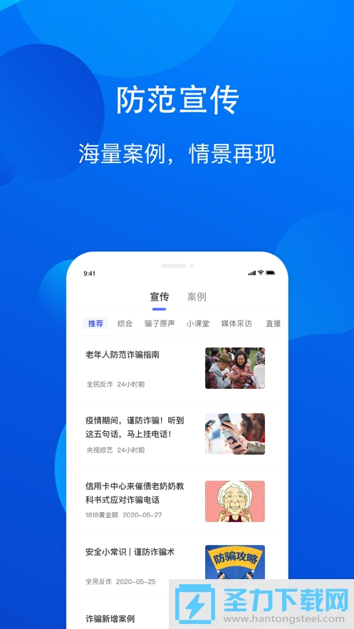 全民反诈