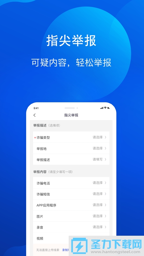 全民反诈
