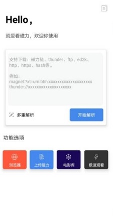 迅华云（不限速下载器）最新安卓版